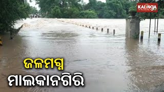 Heavy rain creates flood-like situation in Odisha's Malkangiri district || Kalinga TV