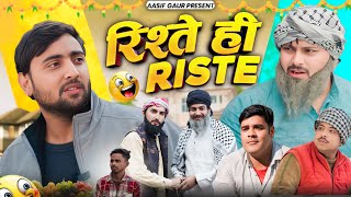 रिश्ते ही रिश्ते 🤣 | Riste Hi Riste 🤣 |  Aasif Gaur Comedy | Aasif Gour New Comedy