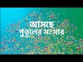 আসছে নতুন ধারাবাহিক। star jalsha new serial promo । magic moments new serial