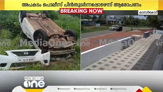 പൊലീസ് ചേസ്? കാസര്‍കോട് കാര്‍ മറിഞ്ഞു വിദ്യാർഥിക്ക് ഗുരുതര പരിക്ക്...