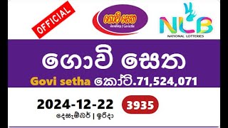 Govisetha 3935 Result 2024-12-22 දෙසැම්බර් saturday Lottery Result ගොවිසෙත  dinum anka sri lanka