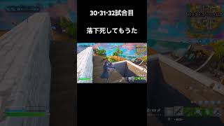 フォトナリロードランク何試合でアンリアルにいけるか挑戦中30 31 32試合目#フォートナイト #ランク #リロード #キル #挑戦 #short