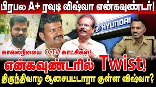 A+ ரவுடி விஷ்வா என்கவுண்டரில் Twist! காவல்நிலைய CCTV காட்சிகள் ஆதாரம்... Crime Selvaraj Rowdy Vishwa