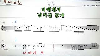 외면/권선국👍노래 반주, 코드 악보,가라오케💋Karaoke*Sheet Music*Chord*MR