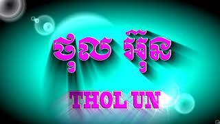 រៀនធ្វើ 3D ដោយខ្លួនឯង By Thol Un