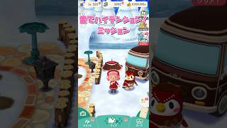 【ポケ森コンプ】雪でハイテンション！ミッション【フォーチュンクッキー】