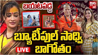 Harsha Richhariya : బయటపడ్డ బ్యూటీపుల్‌ సాధ్వి బాగోతం LIVE | Kumbh Mela | Viral Sadhvi | BIG TV