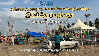 அந்தியூர் திருவிழா 2023 இனிதே முடிந்தது…