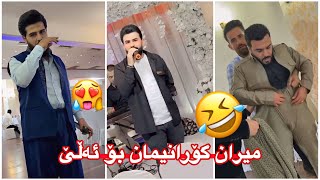 مەلاقاتیل🤣شوێنمان هازر کردوە چەن هونەرنەندیکامن بانگ کردوە بۆ ئاهەنگەکەی شێرۆ😂🥹❤️‍🔥