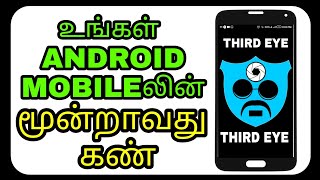 மூன்றாவது கண் உங்கள் Android Mobileக்கு / BEST APP ///