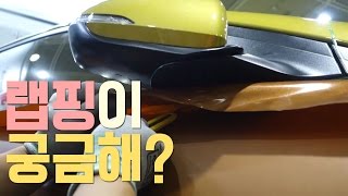 랩핑이 궁금해? [2016서울오토살롱] How to wrap the car