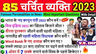 Famous Personalities (चर्चित व्यक्ति) 2023 🔥🔥Most important Questions | Current Affairs 2023 | GK GS