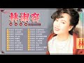 【經典老歌】林淑容的歌 - 林淑容Lin Su Rong经典歌曲 - 林淑容最好听的歌 - 林淑容熱門歌曲排行 - Anna Lin Shu Rong Best Songs