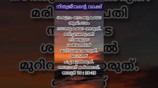 Daily Bible Verses In Malayalam