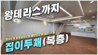 3룸 두채를 가질수있다고?!! 위아래 두집살림가능한 여월동테라스아파트!