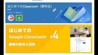 【はじめてのGoogleClassroom #4｜教師 \u0026 生徒編】課題の配布と回収