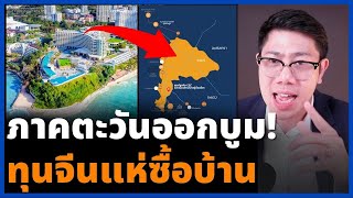 คนไทยเฮ! ต่างชาติแห่ไหลเข้า EEC หัวเมืองขยายตัว จังหวัดไหนรวยสุด?