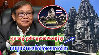 បន្ទាប់ពីផ្ទុះរិះគន់មក Le Palais Hotel សុំ​ទោសមកកម្ពុជាហើយ ចំពោះរឿងចម្លង ​យក​រូប​ប្រាសាទបុរាណ​ខ្មែរ​