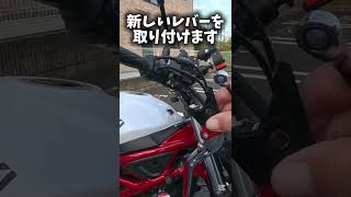 #Shouts #sv650abs #ブレーキレバー交換 #リターンライダー