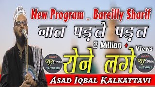 Asad iqbal Naye Naat Andaaz Mai - 2018 - Noor Ka Aesa Sarafa || In Sahjanpur Bareilly Sharif - 2019