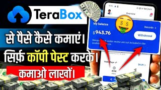 Terabox se paise kaise kamaye 2025 | Earn money online terabox | Terabox se earning kaise kare