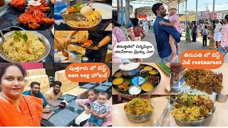 Tiruttani temple | Kids tonsuring | Best veg hotel in Tirupati and non veg hotel in puttur