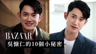 關於吳慷仁 Wu Kang Jen 的 10 個小秘密：他的最愛、擇偶條件大公開 | Harper's BAZAAR HK TV