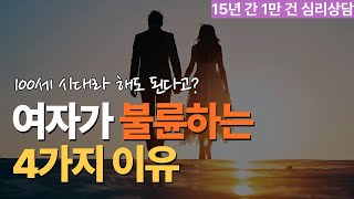 40대 중년 여성들의 불륜 이유 [아내 불륜 외도 바람 해법]