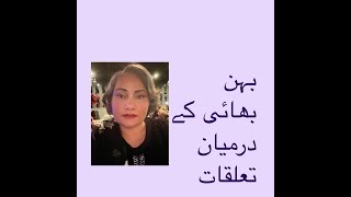 بہن بھائی کا ناجائز رشتہ