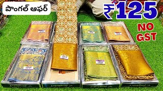 Madina Sarees Rs.125 - సంక్రాంతి ఆఫర్ - Wholesale Sarees in Hyderabad