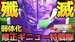 【ドラゴンボール ザ ブレイカーズ】アプデで弱体化されたギニュー特戦隊シーズン３で戦闘力５の一般人サバイバーを全滅させたい_レイダー【DRAGONBALL THE BREAKERS】