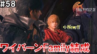 【FF16】ワンコと行く、クリスタルの加護を断ち切る物語【2人実況】#58