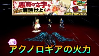 【フェアリーテイル極魔法乱舞】(万物を滅ぼす者)アクノロギアの火力がどれだけ化け物なのかわかる動画 #628 #shorts