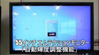 自動輝度調整機能「防塵・防水モニター」