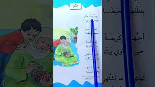 جدتي قراءه الصف الثاني ابتدائي جدتي قراءه الصف الثاني ابتدائي