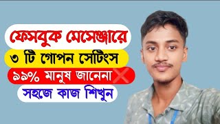 Top 3 Secret Setting On Facebook Messenger || মেসেঞ্জারে গোপন ৩ টি সেটিংস✅