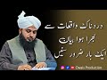 Dardnak Waqiat Se Barha Hua Bayan Ek Bar Zaror Sune | Peer Ajmal Raza Qadri | Owais Production