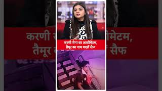 Saif Ali Khan Attack: करणी सेना का अल्टीमेटम, तैमूर का नाम बदलें सैफ नहीं तो...| ABPLIVE