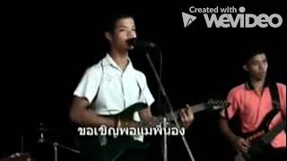 เพลง ประกันภัยใส่ใจชีวิต ร.ร.กำแพงวิทยา จ.สตูล 2554