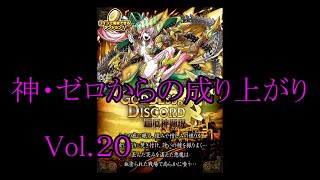 【サモンズ】【実況】神・ゼロからの成り上がりVol.20　VSエリス【ウル】【戦場のトロイア】