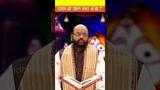 ସୀତା ଙ୍କ ଅନ୍ୟ ନାମ କ'ଣ ? |  Charan Ram Das | #bhaktirasa #charanramdas