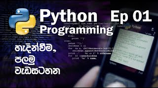 learn python - sinhala EP01 - hello world program