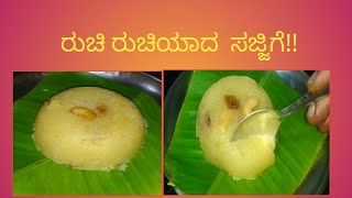 ರುಚಿಯಾದ ಸಜ್ಜಿಗೆ 😍😋 ಮಕ್ಕಳಿಗೆ ತುಂಬಾ ಇಷ್ಟವಾಗುವ ತಿಂಡಿ👌 Geetha's Kitchen