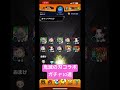 【第3回】鬼滅の刃コラボガチャ10連！【モンスト】 shorts 鬼滅の刃