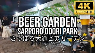 [4K][Hokkaido] Sapporo Odori Beer Garden🇯🇵 / さっぽろ大通ビアガーデン