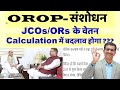 OROP - संशोधन, JCOs & ORs के वेतन Calculation में बदलाव होगा ??? #oroplatestupdate