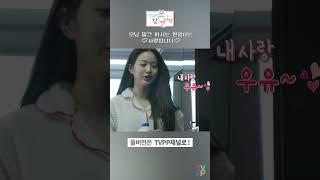 【#로켓피플】 #장원영 |모닝 밀크 마시는 #장원영 은 사랑입니다🥰 | TVPP | 전지적참견시점 | MBC 220409 방송