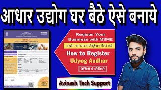 Udyam Registration Process 2024 | Udyam Registration Kaise Kare | Udyam Registration Certificate