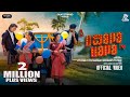 Jholo Molo - Santali Version | ᱡᱷᱚᱞᱚ ᱢᱚᱞᱚ | Manindra Murmu | Mira Das | Santali Video 2024