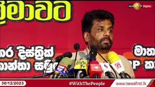 ஜனவரி முதலாம் திகதியில் இருந்து அதிக பொருளாதார நெருக்கடி ஏற்படப்போகிறது என்கிறார் அனுரகுமார